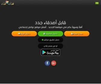 L9A2.com(شات لقاء) Screenshot