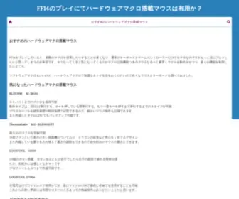 LA-Epoca.com(FF14のプレイにてハードウェアマクロ搭載マウスは有用か？) Screenshot