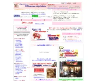 LA-Fontaine.co.jp(横浜市泉区のフランス菓子店ラフォンティーヌ) Screenshot