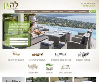 LA-Gan.co.il(יבואני ריהוט גן) Screenshot