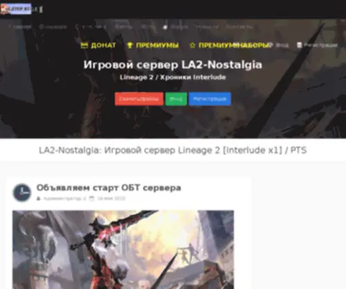 LA2-Nostalgia.ru(LA2 Nostalgia) Screenshot