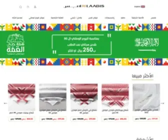 Laabis.com(لابس) Screenshot