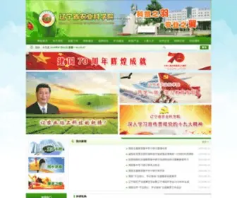 Laas.cn(辽宁省农业科学院) Screenshot