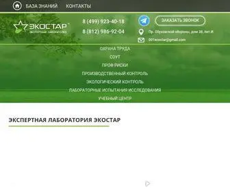 Lab-Ecostar.ru(Услуги) Screenshot