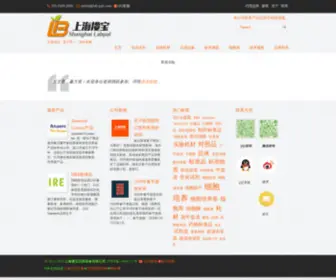 Lab-Pal.com(上海揽宝仪器设备有限公司 上海揽宝仪器设备有限公司网) Screenshot