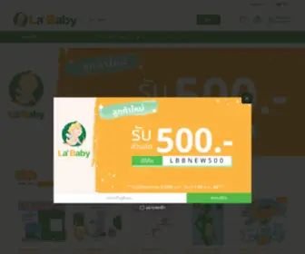 Lababy.co.th(แหล่งรวมสินค้า) Screenshot