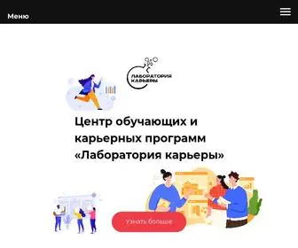 LABCAreer.ru(Стажировки) Screenshot