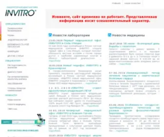 Labdiagnostic.ru(Лабораторная) Screenshot