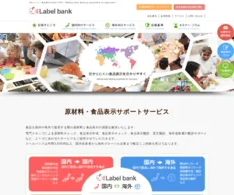 Label-Bank.co.jp(食品表示) Screenshot