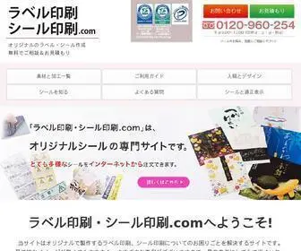 Label-Seal-Print.com(シール印刷) Screenshot