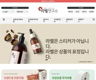 Labellab.co.kr(라벨의 모든 것) Screenshot