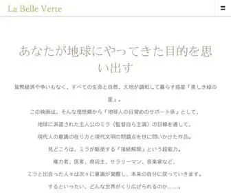 Labelleverte.fun(自主上映会) Screenshot