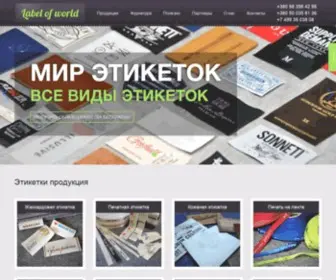 LabelofWorld.com(Главная страница компании) Screenshot