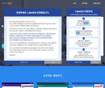 Labelon.kr(E-working Platform for AI) Screenshot