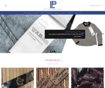 Labelpachenar.com(لیبل) Screenshot