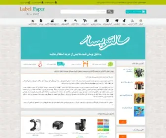Labelpaper.ir(لیبل) Screenshot