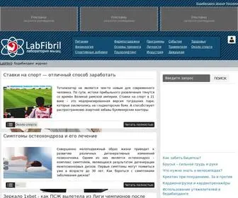 Labfibril.com(лаборатория мышц) Screenshot