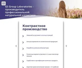 Labgs.com(Производство) Screenshot