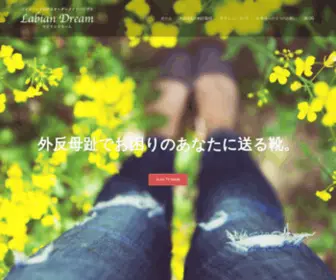 Labiandream.com(オーダーメイド) Screenshot