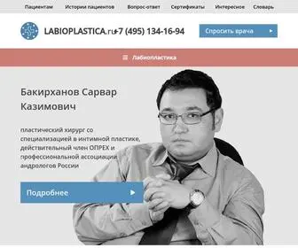 Labioplastica.ru(Операция лабиопластика в Москве) Screenshot