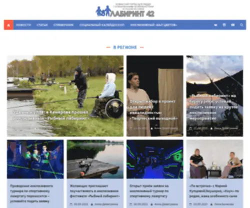 Labirint42.ru(Кузбасский портал) Screenshot