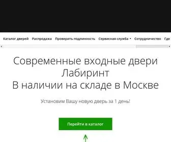 Labirintdoors.ru(Входные двери Лабиринт) Screenshot