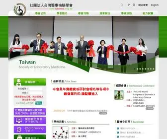 Labmed.org.tw(社團法人台灣醫事檢驗學會) Screenshot