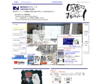 Labnotes.co.jp(Labnotes by 六自由度) Screenshot