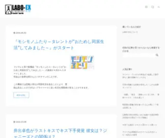 Labo-EX.com(キレイ) Screenshot