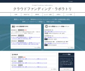 Labocrowdfund.org(クラウドファンディング) Screenshot
