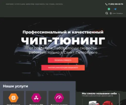 Labofspeed.ru(Чип) Screenshot