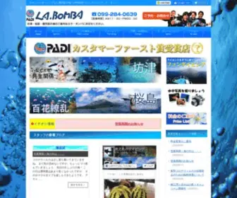 Labomba.jp(スキューバダイビング) Screenshot