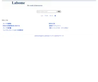 Labome.jp(Labome 日本) Screenshot