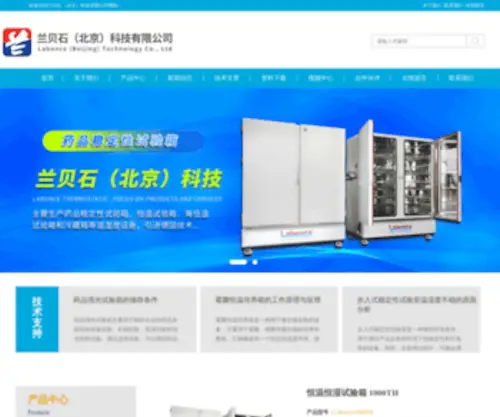 Labonce.cn(北京兰贝石恒温技术有限公司) Screenshot