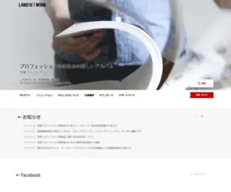 Labonetwork.co.jp(ラボネットワーク) Screenshot