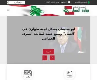 Labor.gov.lb(وزارة العمل) Screenshot