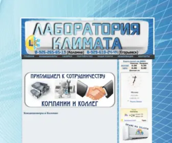 Laboratoriya-Klimata.ru(Срок) Screenshot