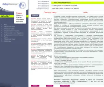 Laborkomplekt.ru(Лабораторная) Screenshot