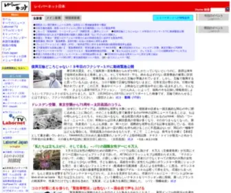 Labornetjp.org(レイバーネット日本) Screenshot
