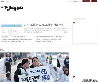 Labortoday.co.kr(매일노동뉴스) Screenshot