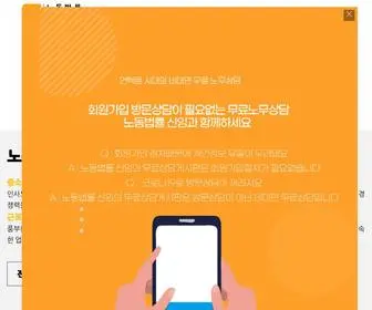 Labortrust.co.kr(노동법률) Screenshot