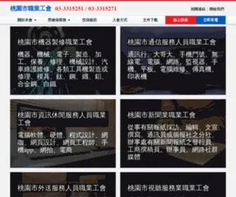 Laboruniontaoyuan.com(桃園市職業工會) Screenshot