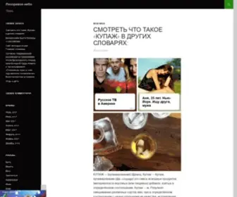 Labozaska.ru(Лазоревое) Screenshot
