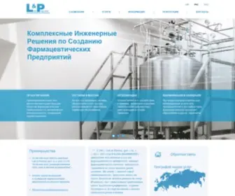 Labpharma.org(ООО "ЛАБ И ФАРМА ИНЖИНИРИНГ") Screenshot