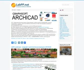 Labpp.net(Расширения АРХИКАД) Screenshot