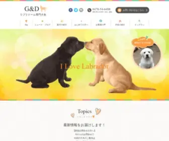 Labrador-Senmon.com(ラブラドールレトリバー) Screenshot