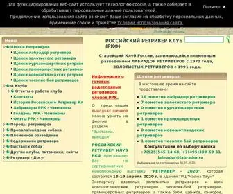 Labrador.ru(Лабрадор.ру Российский ретривер клуб) Screenshot