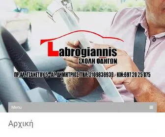 Labrogiannis.eu(Αρχική) Screenshot