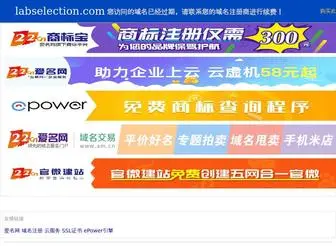 Labselection.com(labselection) Screenshot