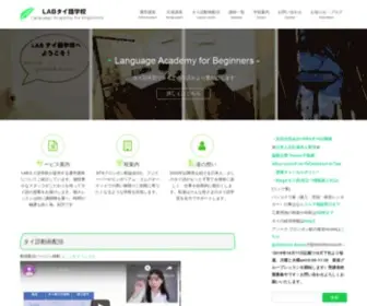 Labsk331.com(バンコクLABタイ語学校) Screenshot